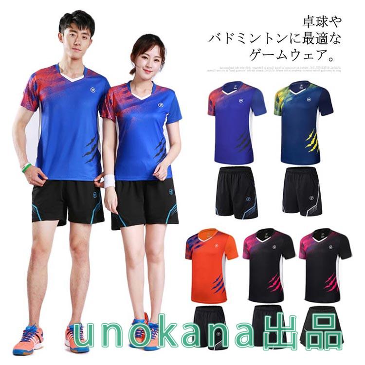 卓球 ユニフォーム 上下 セット バドミントン シャツ パンツ メンズ