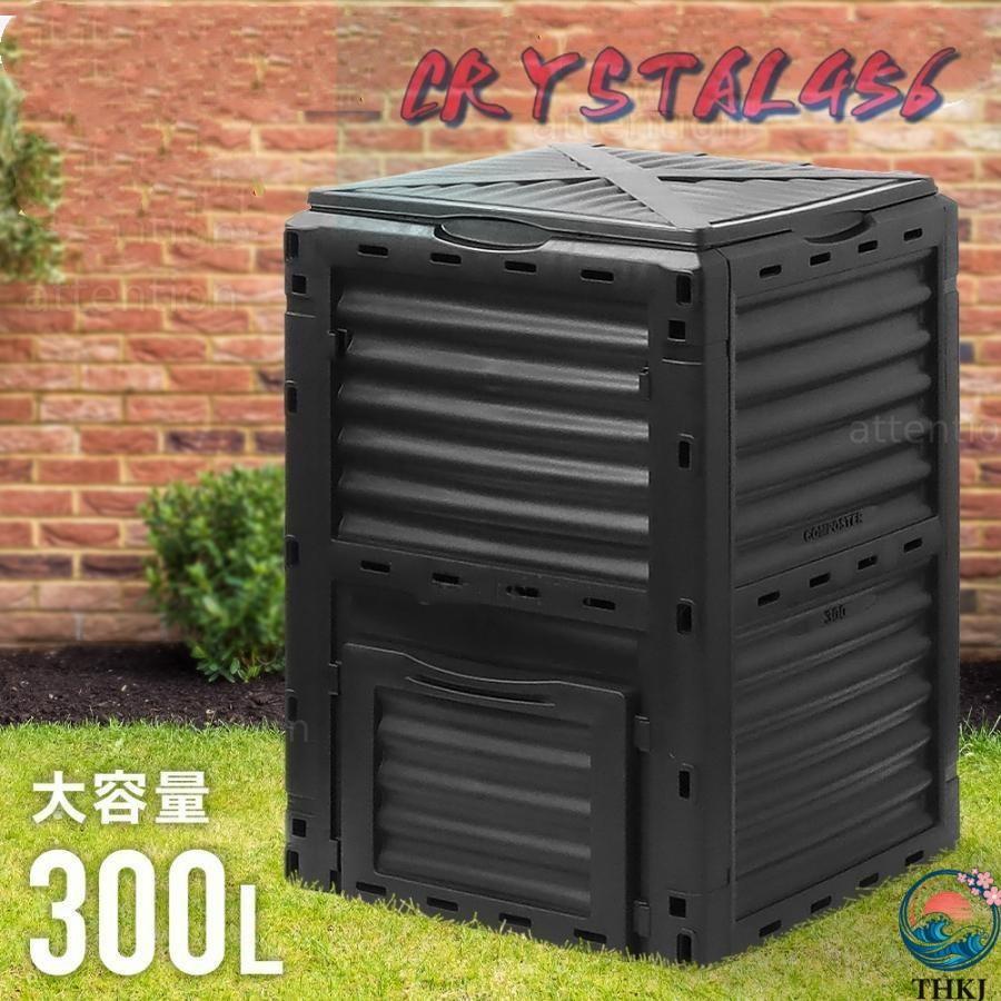 コンポスト 容器 コンポスター 大容量 300L 黒 生ごみ処理器 THKJ 家庭