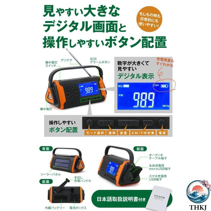 ラジオ 多機能防災ラジオ 4000mAh 防災グッズ LEDライト スマホ充電 THKJ ポータブルラジオ AM FMラジオ ワイドFM対応 イヤホンジャック SOS 使いやすい_14