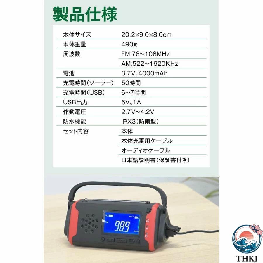 ラジオ 多機能防災ラジオ 4000mAh 防災グッズ LEDライト スマホ充電 THKJ ポータブルラジオ AM FMラジオ ワイドFM対応 イヤホンジャック SOS 使いやすい_17