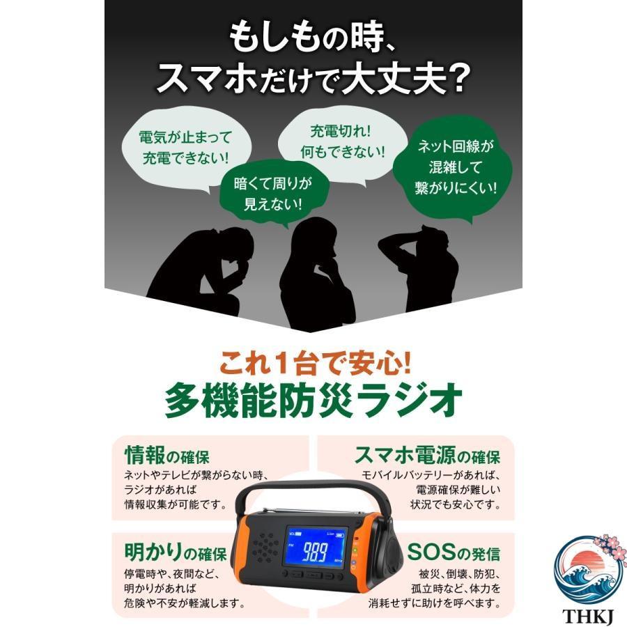 ラジオ 多機能防災ラジオ 4000mAh 防災グッズ LEDライト スマホ充電 THKJ ポータブルラジオ AM FMラジオ ワイドFM対応 イヤホンジャック SOS 使いやすい_6