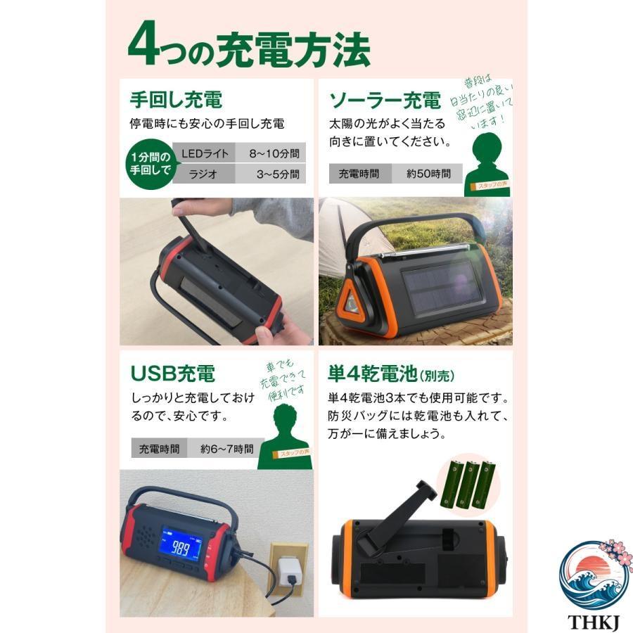 ラジオ 多機能防災ラジオ 4000mAh 防災グッズ LEDライト スマホ充電 THKJ ポータブルラジオ AM FMラジオ ワイドFM対応 イヤホンジャック SOS 使いやすい_9