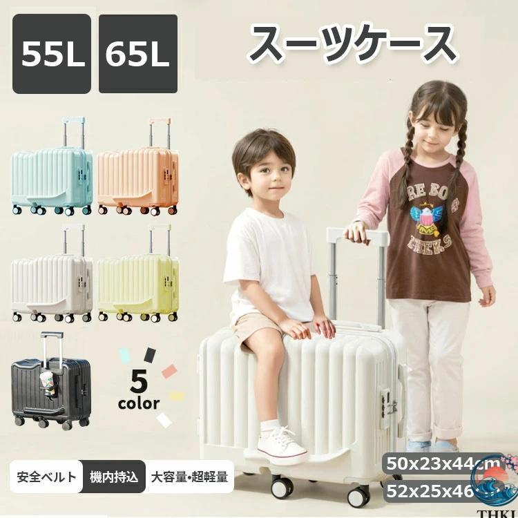 スーツケース キッズトラベル 子供が乗れるキャリーケース 大容量 機内