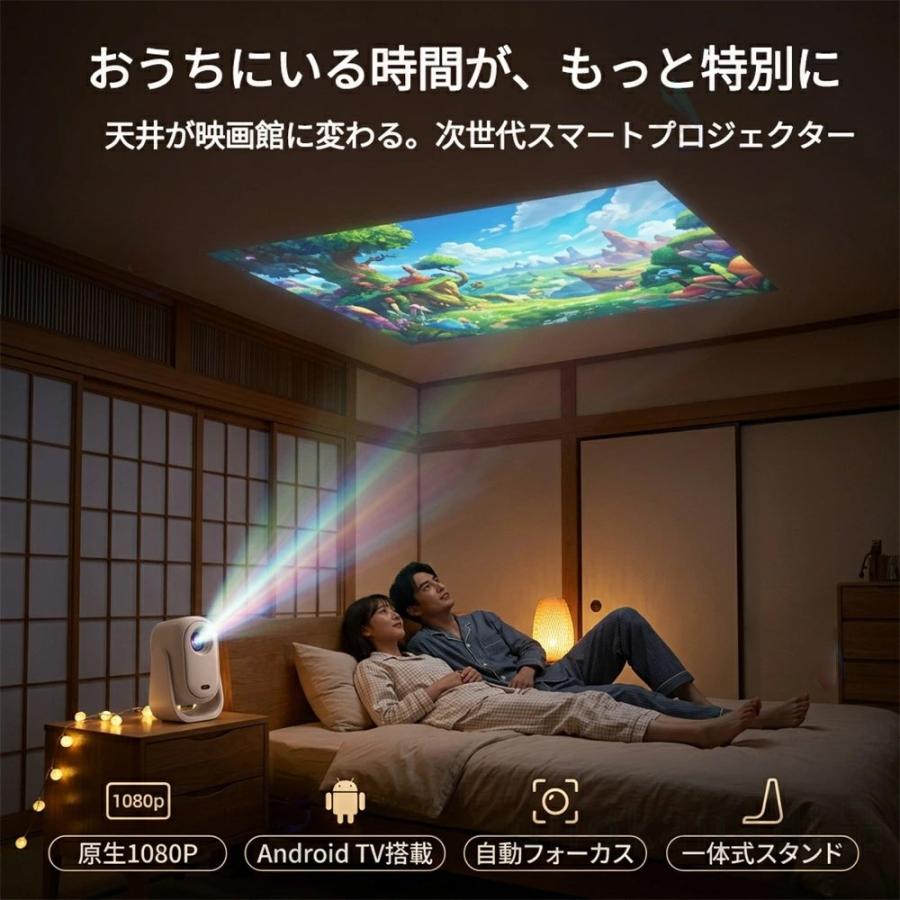 プロジェクター 家庭用 天井投影 オートフォーカス 自動台形補正
