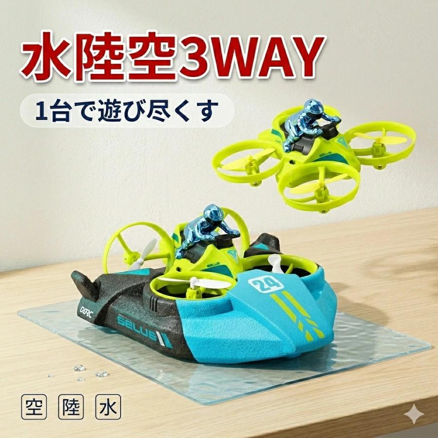 ドローン ラジコン 水陸空 3in1 3WAY ホバークラフト 室内屋外 防水