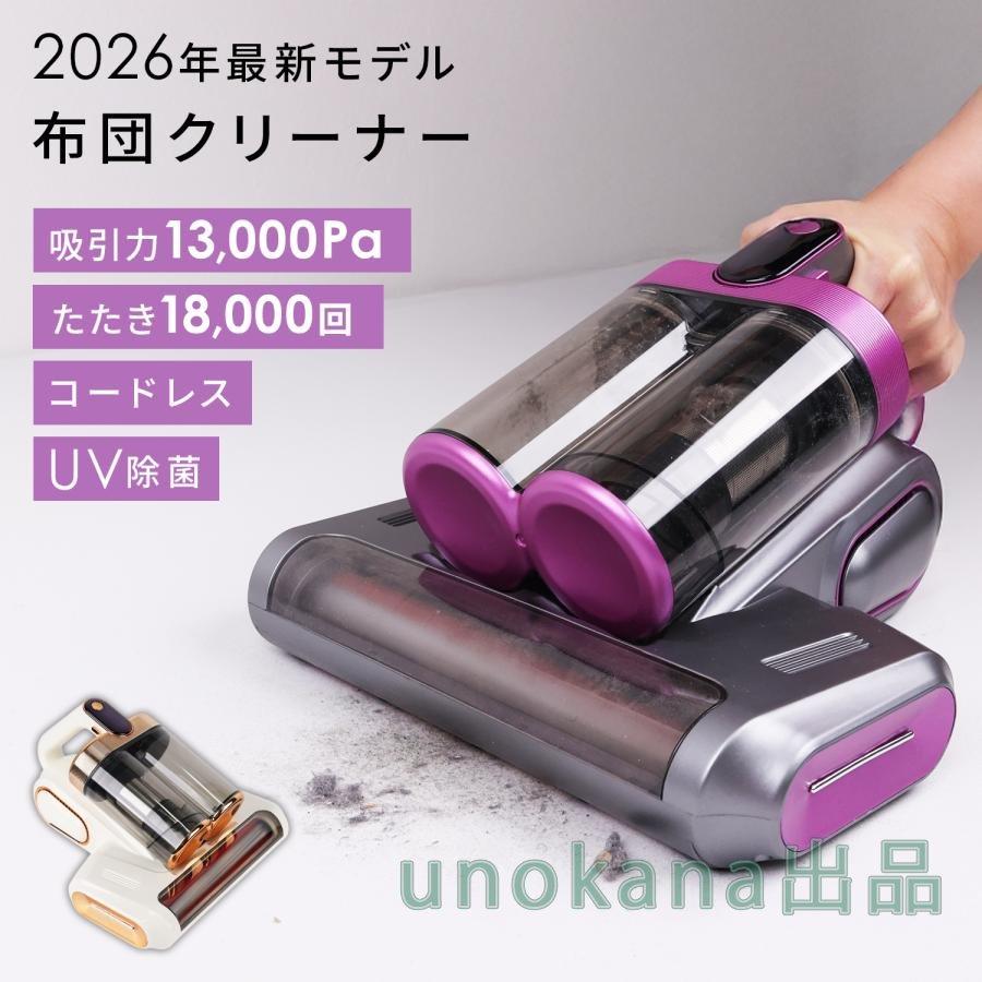 布団クリーナー ふとんクリーナー UV除菌 ダニ取り ハウスダスト ホコリ除去 13000Pa