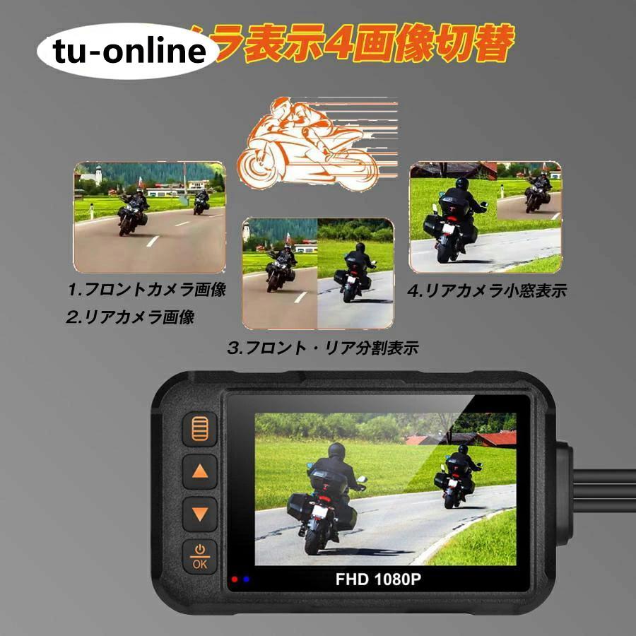 フロント用ドラレコ2台 バイク ドライブレコーダー バイク用 ドラレコ 前後 バイクドライブ