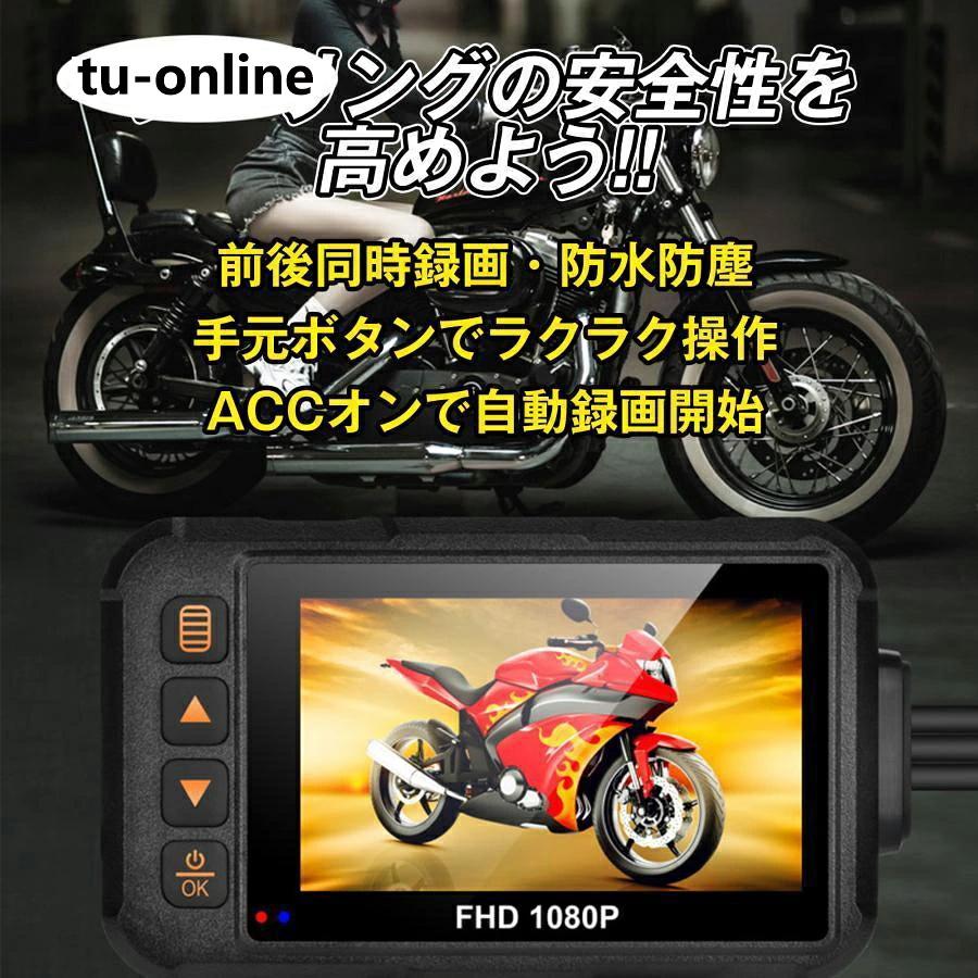 バイク ドライブレコーダー バイク用 ドラレコ 前後 バイクドライブ