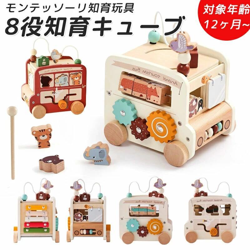 モンテッソーリ 知育玩具 8役知育キューブ 9種類指先知育 おもちゃ 男の子 女の子 出産祝い ギフト 0歳 1歳 1歳半 2歳 3歳 4歳 誕生日 プレゼント