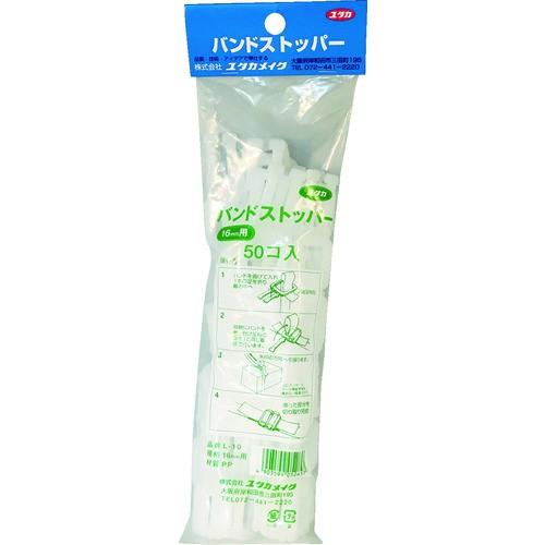 (PPバンド)ユタカメイク 梱包用品 ストッパー 16mm用 （50個入） L10 1132316うの