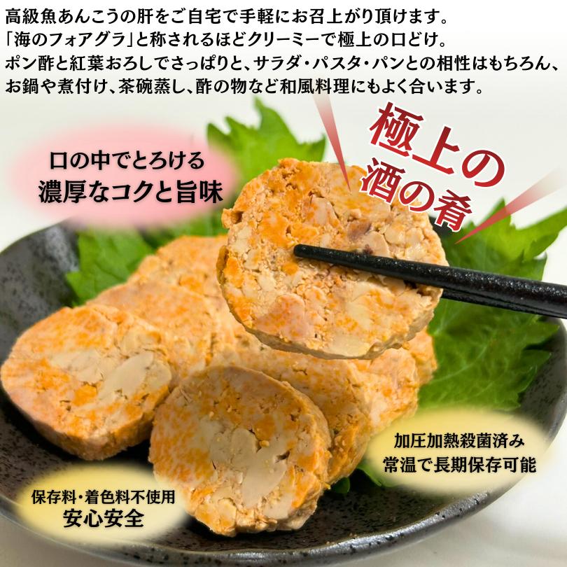 あん肝 あんきも 250g×2 珍味 未成型 送料無料 常温 無着色 保存料不使用 レトルトパック アン肝 あんこうの肝 中国産 鮟鱇 ...