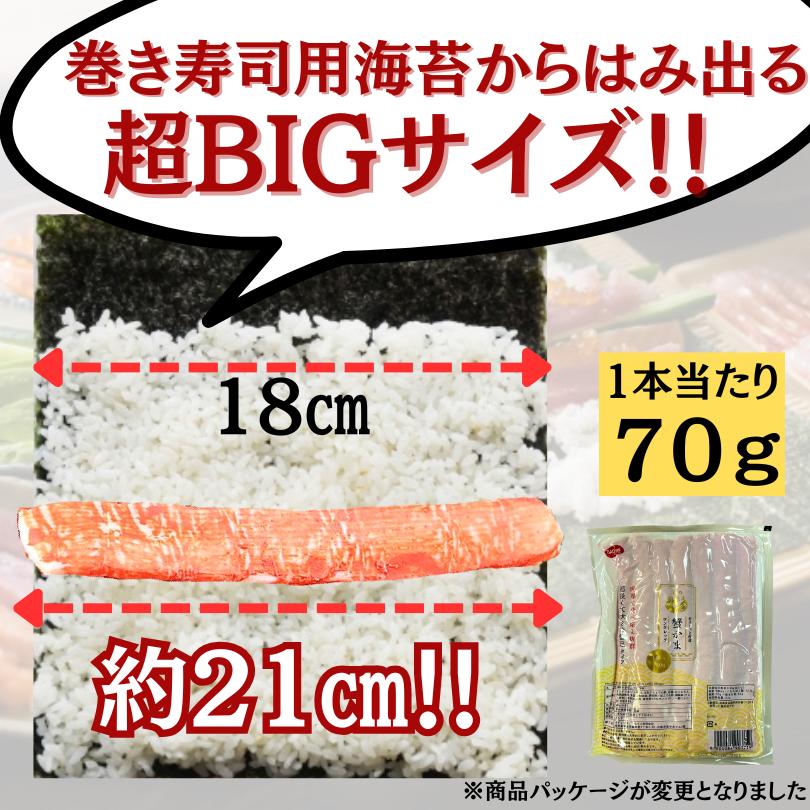 大きなカニかま 980g 14本入 特大 ロングサイズ 冷凍 寿司 巻き寿司