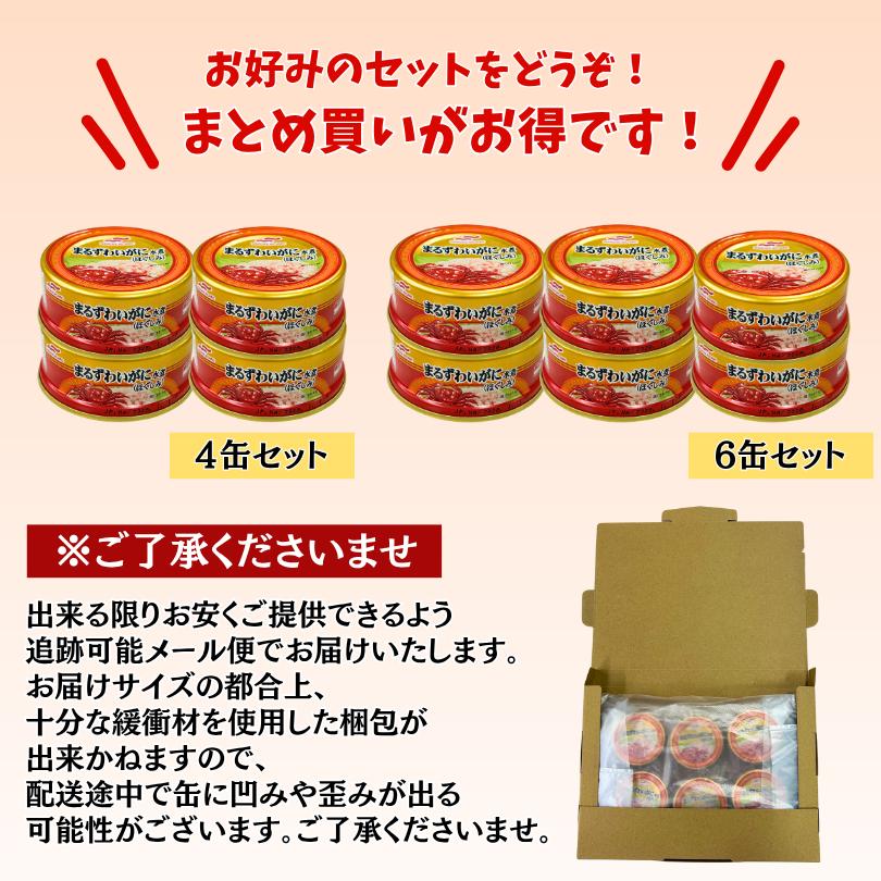 umios まるずわいがに水煮缶 55g×6缶 マルハニチロ ほぐしみ
