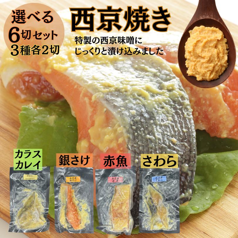 レンジ 1分 西京漬け 弁天 焼き蔵みそ漬 8切入[GY-8] 京都老舗 一の傳