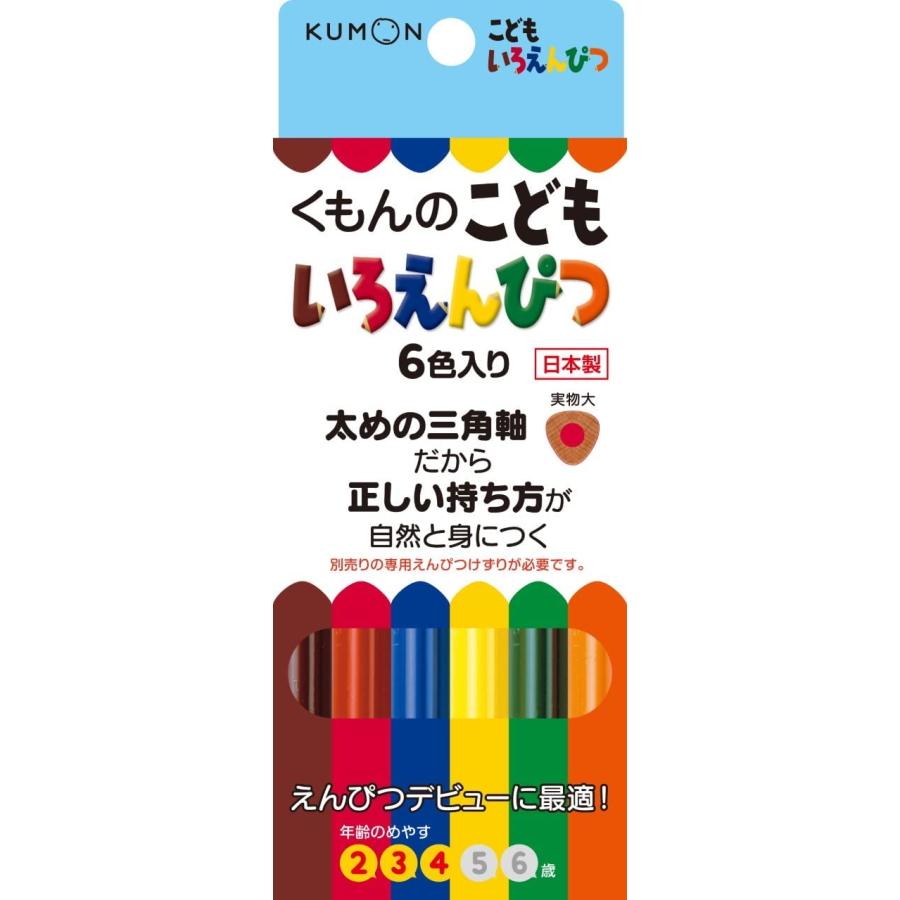 いろえんぴつ 6点 くもん出版 えんぴつ こどもいろえんぴつ 6色 SE-23(新装