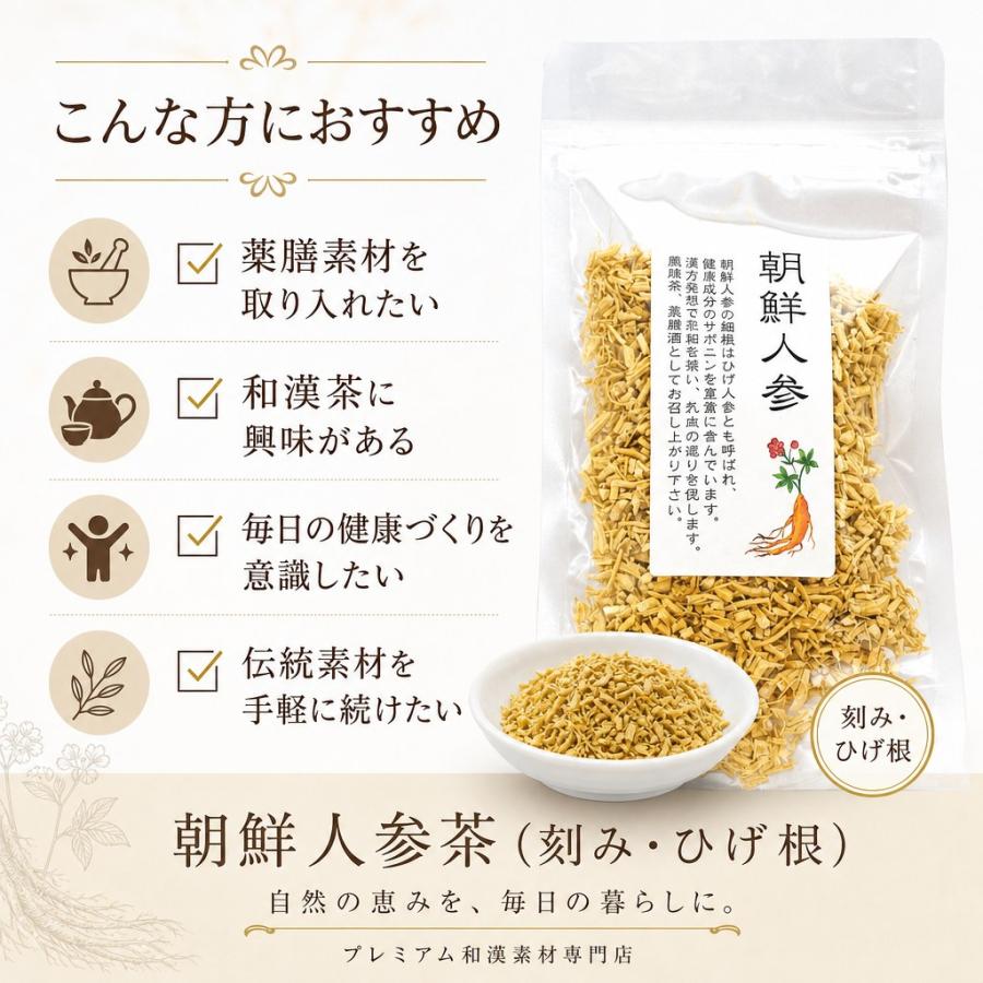朝鮮人参茶 刻み ひげ根 30g 国産 日本産 高麗人参 御種人参 サポニン