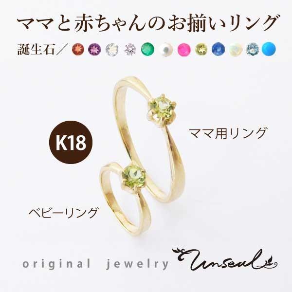 K18ベビーリング&K18ママ用リング&K18チェーンのセット 赤ちゃん K18ベビーリング&K18ママ用リング&K18チェーンのセット 赤ちゃん