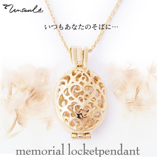 遺骨等が入るメモリアルロケットペンダント ゴールドctver 筒型カプセル付き Unseul Memorial Locketpendant Gold プレゼントジュエリーun 通販 Yahoo ショッピング
