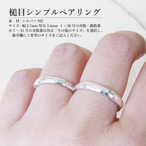 シンプル ペアリング 槌目 甲丸 シルバーリング 1~30号フルサイズ対応 刻印無料 ポスト投函 簡易ラッピング |  | 01