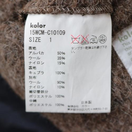 kolor カラー 15AW ノーカラー アルパカ ウール シャギーコート 1