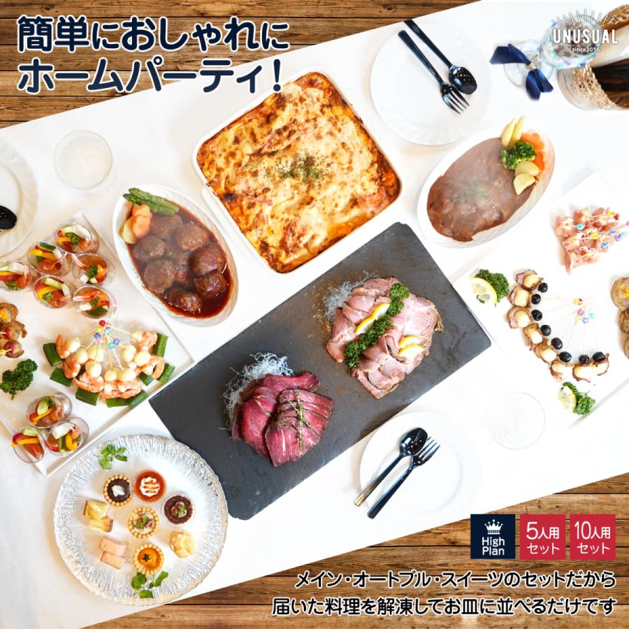 リピート割引 ホテルのビュッフェの様な本格ホームパーティーをお手軽に お取り寄せ グルメ バースデー おうち 肉 スイーツ ハイプラン6名 10名 Dh1013 Un Usual Store 通販 Yahoo ショッピング