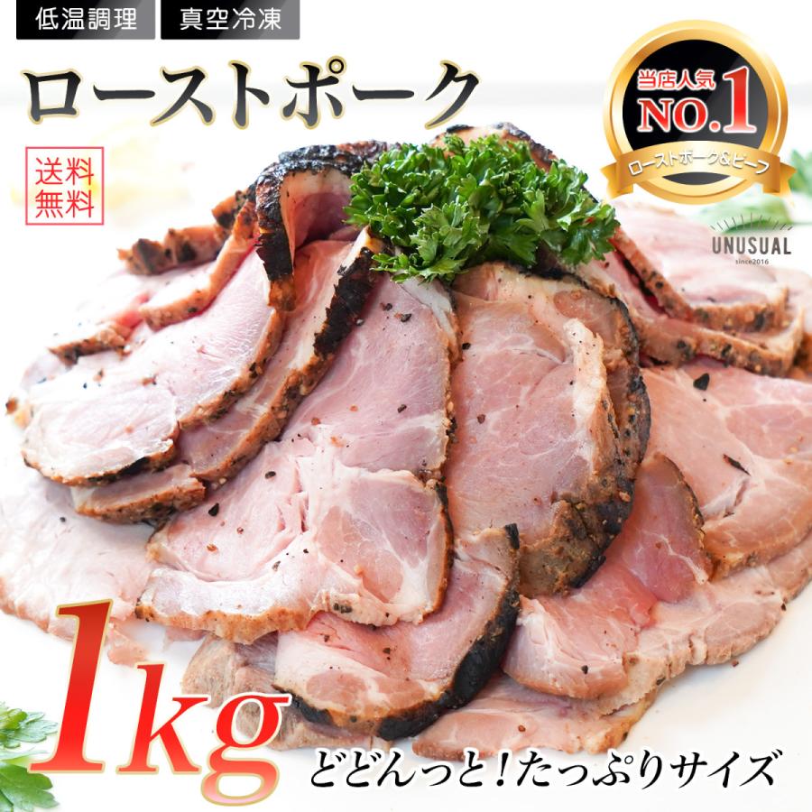 どどんっと たっぷり１ｋｇ 低温調理 ローストビーフ ローストポーク 詰め合わせ お取り寄せ ディナー バースデー クリスマス グルメ ギフト 料理 Dh1017 Un Usual Store 通販 Yahoo ショッピング
