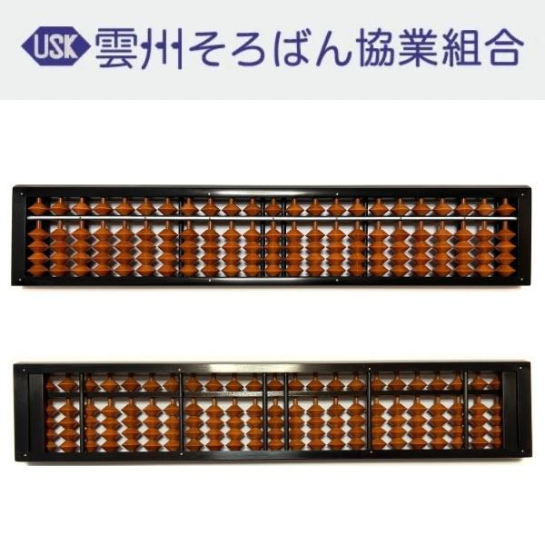 雲州そろばん ソロバン スタンダード 23桁 カバ玉 6500円 珠算 算盤 計算 塾 小学生 習い事　 | 