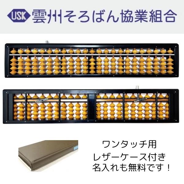雲州そろばん ツゲ玉 ワンタッチそろばん 23桁 15000円 ケース付 木製