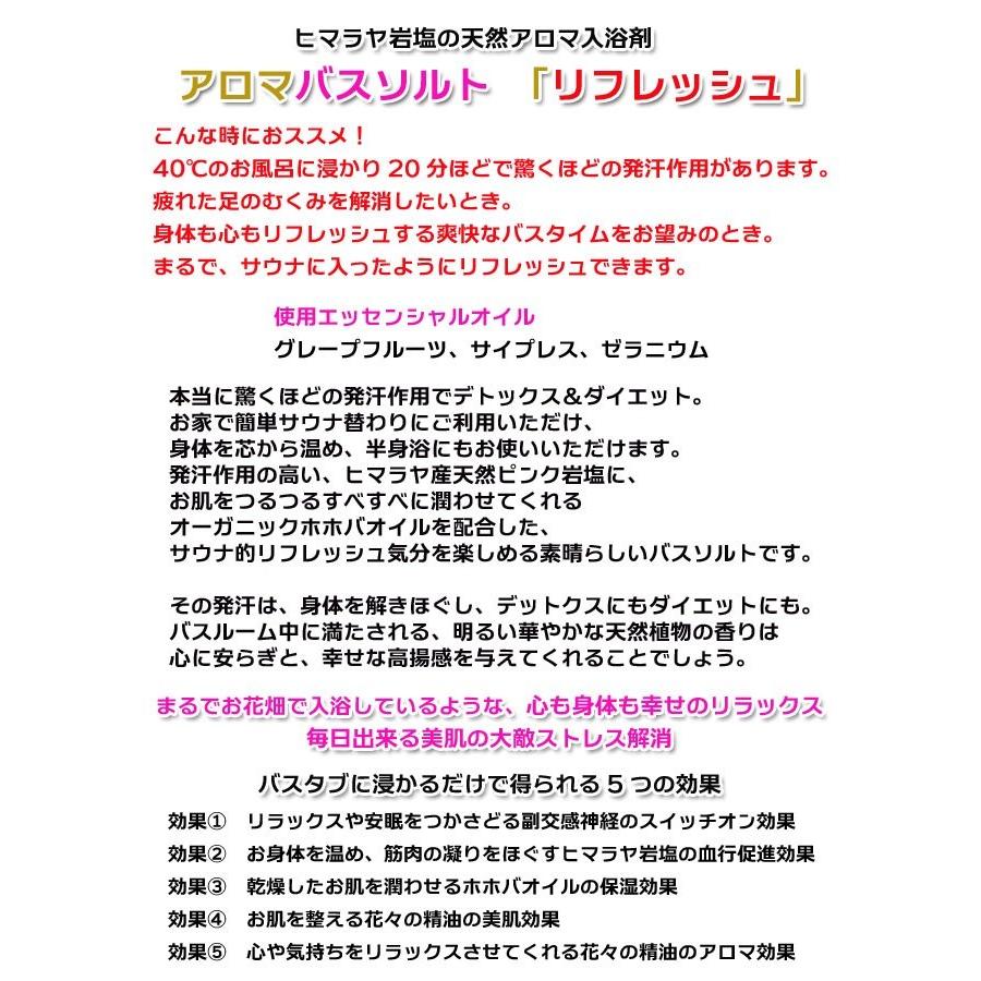 アンティアン 天然保湿入浴剤 アロマバスソルト 「リフレッシュ」（ボトル・瓶詰め）250g |  | 02
