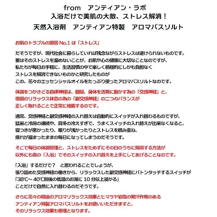 アンティアン 天然保湿入浴剤 アロマバスソルト 「リフレッシュ」（ボトル・瓶詰め）250g |  | 03