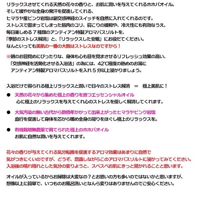 アンティアン 天然保湿入浴剤 アロマバスソルト 「リフレッシュ」（ボトル・瓶詰め）250g |  | 04