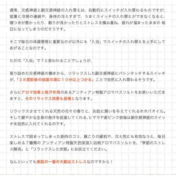 アンティアン 天然保湿入浴剤 アロマバスソルト 「リフレッシュ」（ボトル・瓶詰め）250g |  | 06