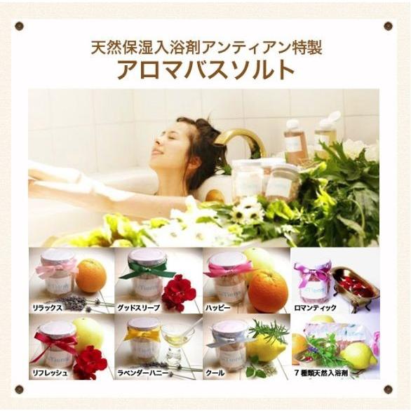 アンティアン 天然保湿入浴剤 アロマバスソルト 「リフレッシュ」（ボトル・瓶詰め）250g |  | 07