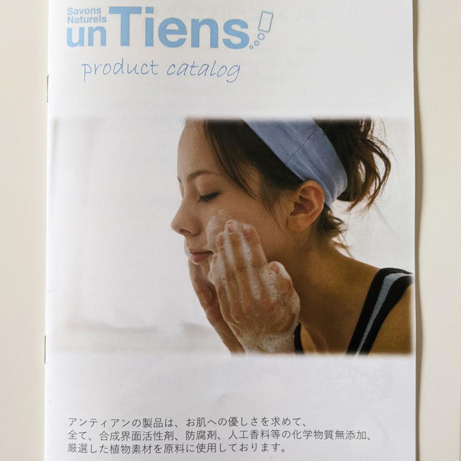 アンティアン製品カタログ(計14ページ)｜untiens
