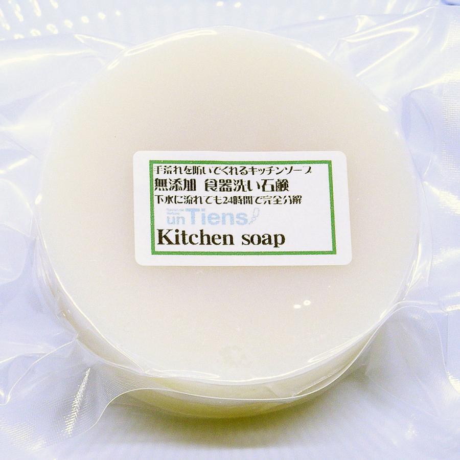 丸形80gにリニューアル！ 手荒れを防いで環境にも優しい化粧石鹸品質の食器洗い用 アンティアン「キッチンソープ」丸形80g お一人様3個まで！ | 