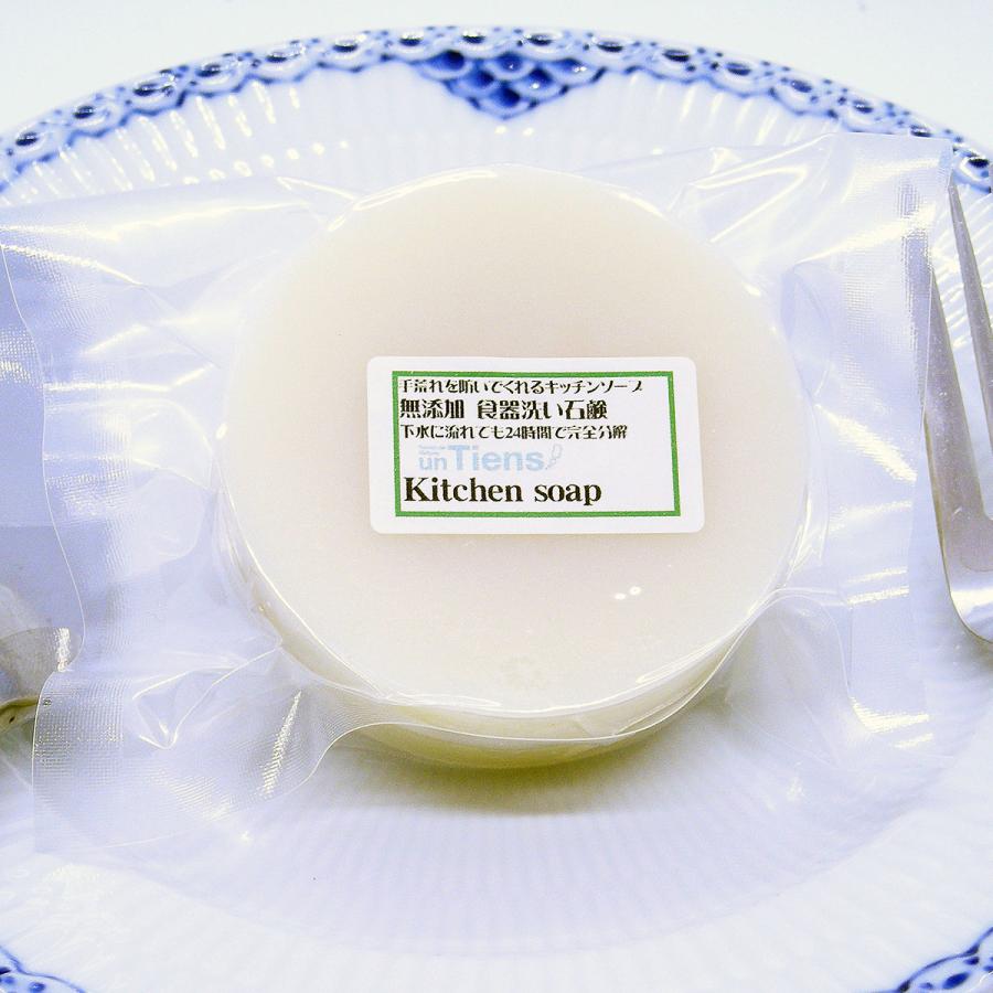 丸形80gにリニューアル！ 手荒れを防いで環境にも優しい化粧石鹸品質の食器洗い用 アンティアン「キッチンソープ」丸形80g お一人様3個まで！ |  | 05