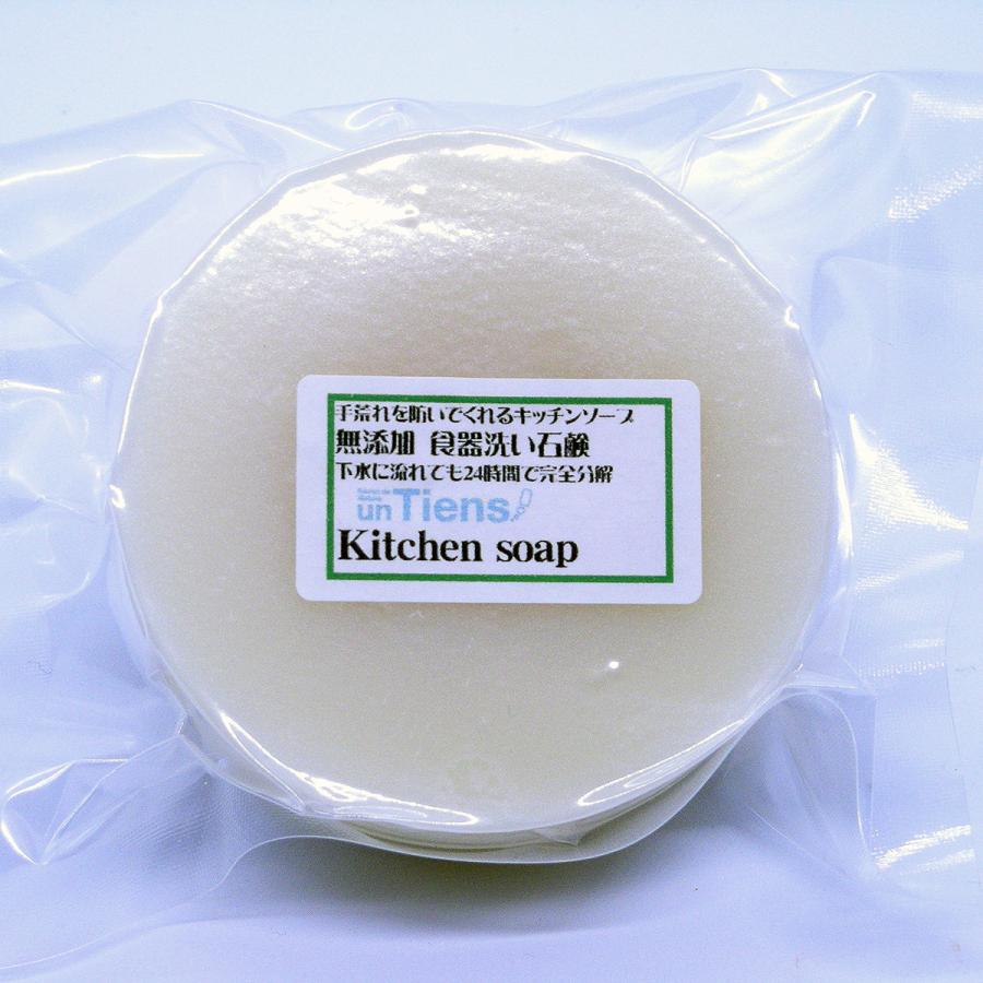 丸形80gにリニューアル！ 手荒れを防いで環境にも優しい化粧石鹸品質の食器洗い用 アンティアン「キッチンソープ」丸形80g お一人様3個まで！ |  | 06