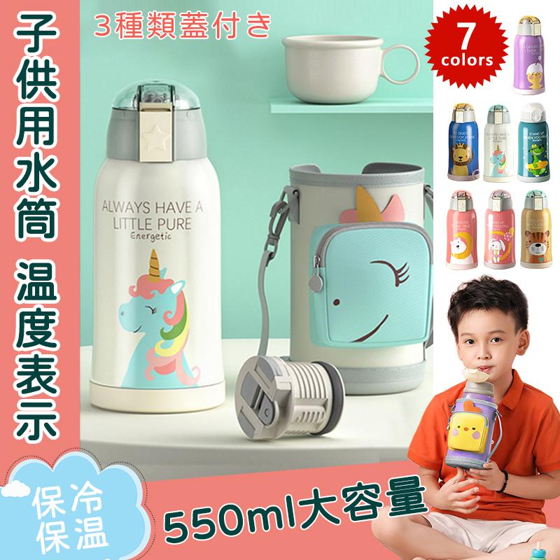 スケーター 水筒 子供用水筒 キッズ用水筒 キッズ 2way ステンレス コップ付 肩掛け 保温 保冷 550ml コップ 直飲み ストロー付き 漏れ防止 Lbwb000sh2106 雲雲純 通販 Yahoo ショッピング