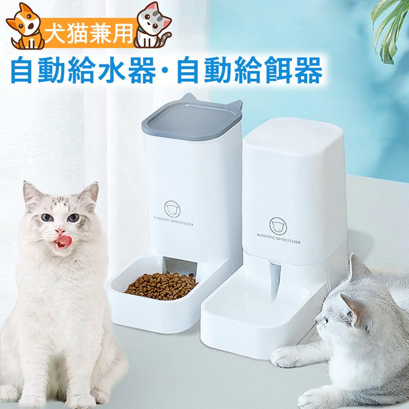 給水機 給餌器 自動給水給食 ペット犬 猫 給水器 給餌機 餌やり機 犬猫餌入れ 犬猫兼用 ペット用品 犬用 猫用 容量 3 8l 軽量 出張 帰省 Lcwj000sh 雲雲純 通販 Yahoo ショッピング