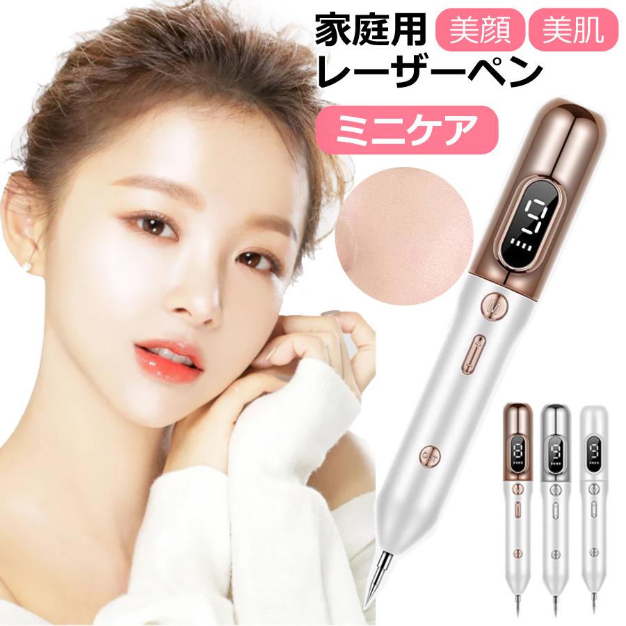 国内在庫 レーザーペン シミ取り 美顔器 スポットペン 9階段調整 ほくろ除去レーザー除去ペン シミ取り ほくろ シミ イボ 口コミ 効果 美顔 Usb充電式 しみ 日本語説明書 高級品
