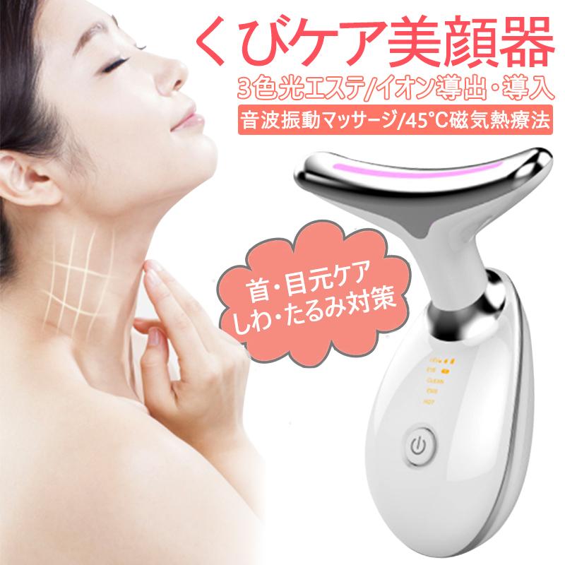 くびケア美顔器 ネックアップ 美顔器 美肌 保湿 毛穴ケア 温熱ケアしわ対策 イオン導入 くび 目元 首ケア たるみ 3色光エステ 首マッサージ Lmjy000gz 雲雲純 通販 Yahoo ショッピング