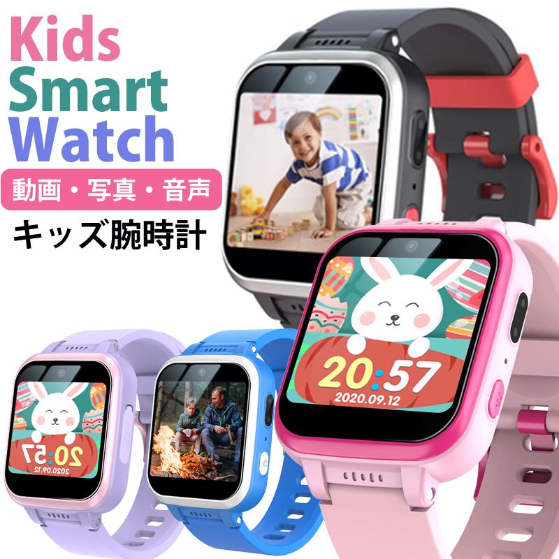 即納 キッズ腕時計 スマートウォッチ 子供腕時計 知育玩具 子供用 カメラ自撮り 録画録音 アラーム 女の子 ゲーム音楽 セール価格 歩数計 キャラクター時計 ギフト 男の子