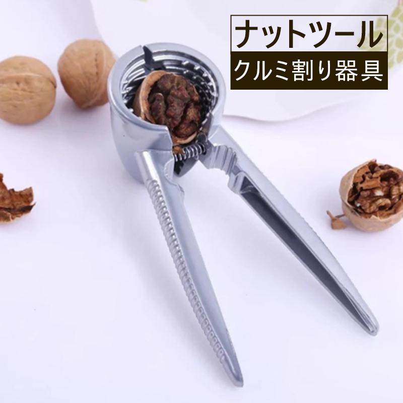 くるみ割り器 クルミ割り器具 割り器 鬼くるみ殻 木の実割り 長持ち 操作簡単 銀杏割り器 胡桃割 上品なスタイル クルミ割り 胡桃わり ぎんなん割り くるみわり