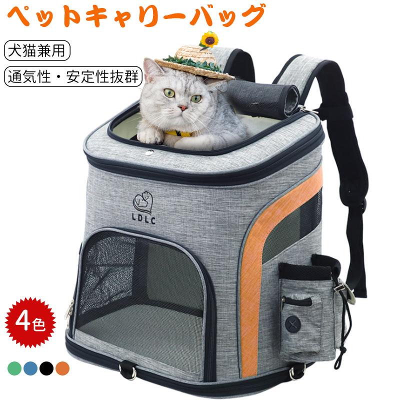 SALE／81%OFF】 ペット用キャリーバッグ 犬 猫 大型 小型 ケース 旅行 高通気性