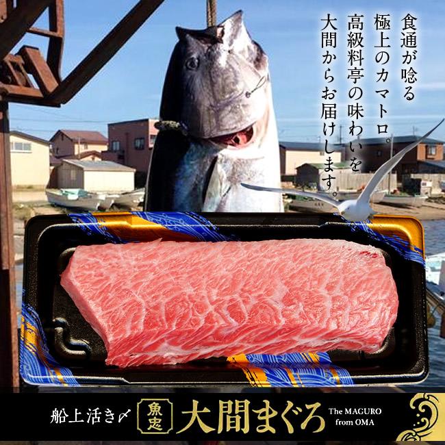 大間のまぐろ 極上霜降り カマトロ 大トロ200g×2柵 |青森県大間産 本マグロ 刺身 サク切り身 クロマグロ 鮪 お取り寄せ 通販［ 父の日 ギフト 2024］｜uo-chuu｜13