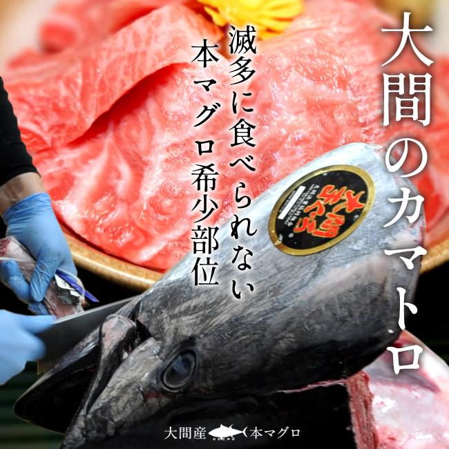大間のまぐろ 極上霜降り カマトロ 大トロ200g×2柵 |青森県大間産 本マグロ 刺身 サク切り身 クロマグロ 鮪 お取り寄せ 通販 ...