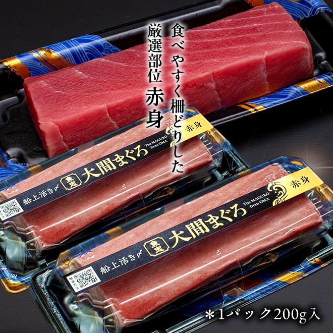 売り最激安 大間のまぐろ 赤身200g×2柵 マグロ刺身 |青森県大間産 本マグロ サク切り身 クロマグロ 鮪 お取り寄せ 通販［ 母の日 ギフト 2024］