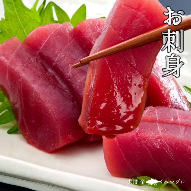 売り最激安 大間のまぐろ 赤身200g×2柵 マグロ刺身 |青森県大間産 本マグロ サク切り身 クロマグロ 鮪 お取り寄せ 通販［ 母の日 ギフト 2024］