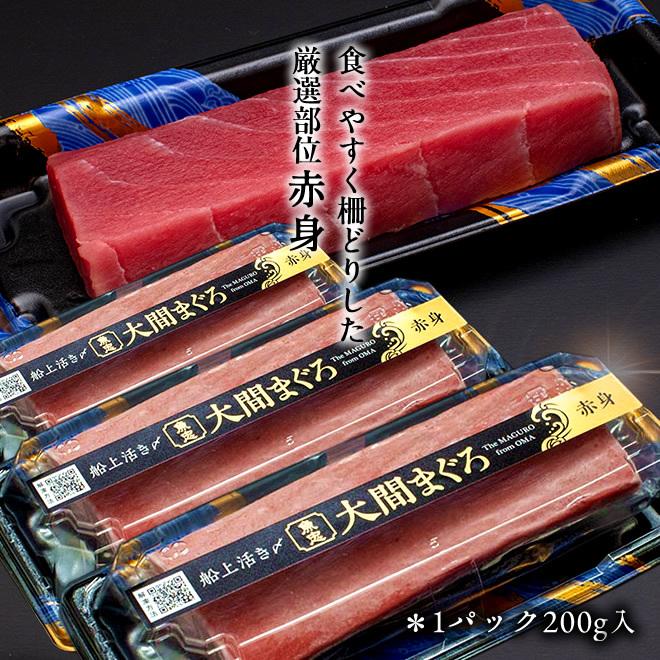 大間のまぐろ 赤身200g×3柵 マグロ刺身 |青森県大間産 本マグロ サク