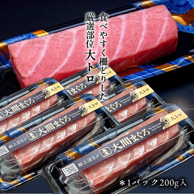 大間のまぐろ 大トロ200g×5柵 マグロ刺身 |青森県大間産 本 大間のまぐろ 大トロ200g×5柵 マグロ刺身 |青森県大間産 本